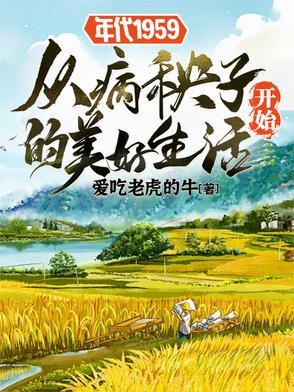 年代从1959病秧子开始无广告