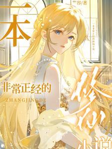 纯正修仙