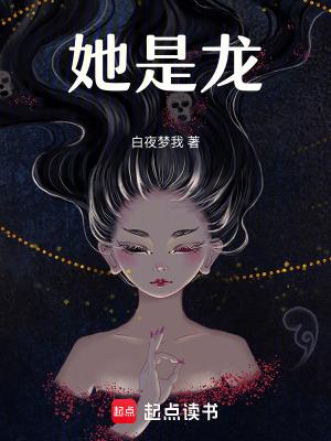 他是龙免费完整观看