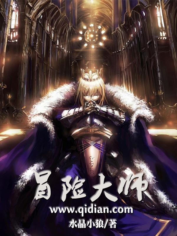 大冒险家介绍