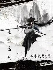 七剑是谁