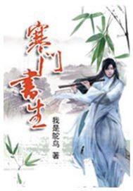 寒门书生开局迎娶三妻妾宋天明