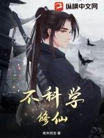 不科学御兽最新章节列表