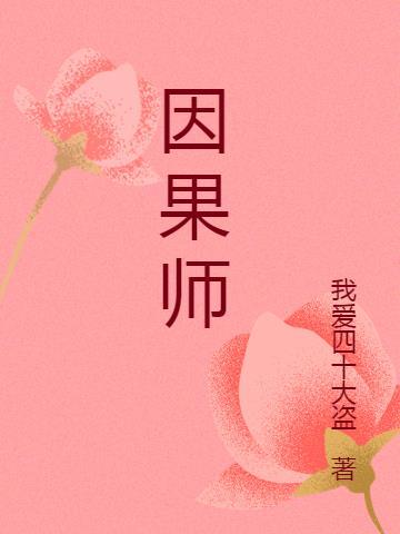 因果师父是什么意思