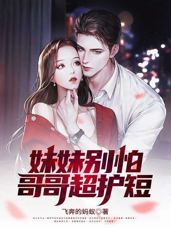 妹妹别害怕我会慢慢的