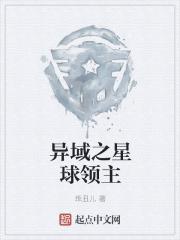 异星占领