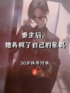 重生后她轰动了全世界