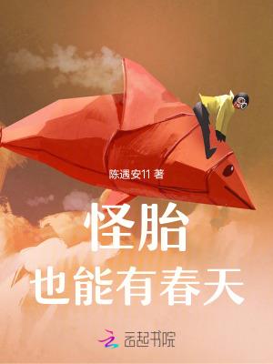 怪胎