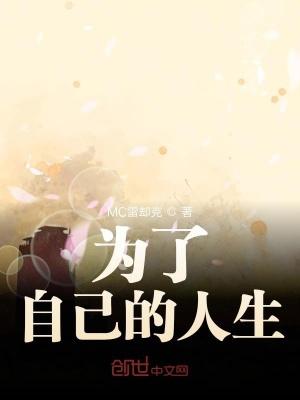 舍生为己的意思