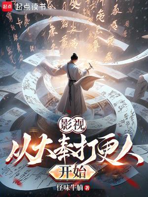 无弹窗免费阅读大奉打更人