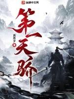 第一天骄 短剧全集
