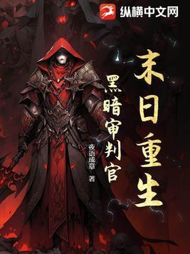 末日审判书原文