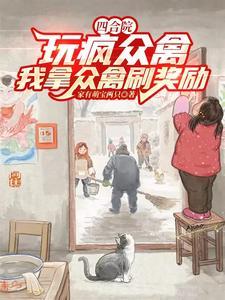 我能无限开挂百度百科