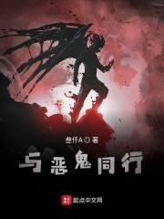与恶鬼的交易知乎