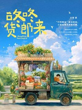 歌曲咚咚咚咚