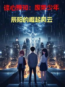 辰阳是哪里