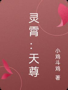 灵霄天尊起什么名字