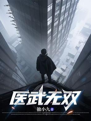 医武无双在都市萝卜有点甜
