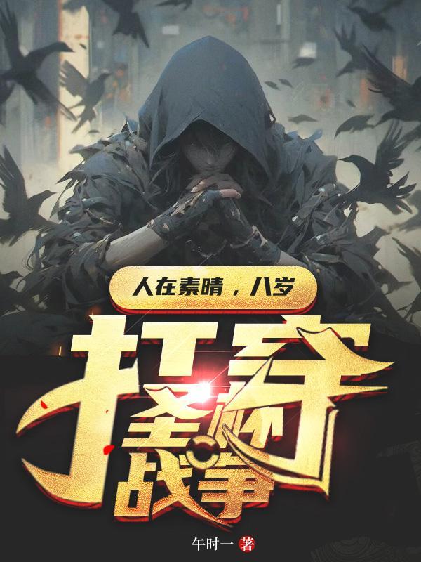 综漫开局被表白
