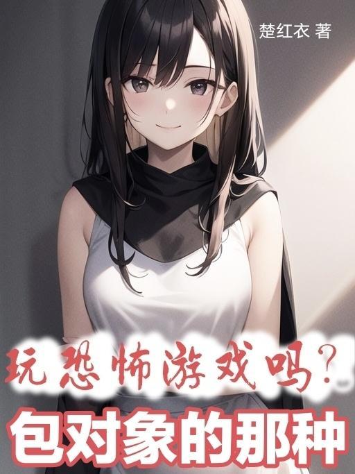 玩恐怖游戏有好处吗