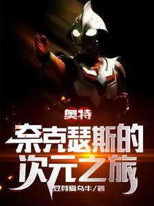 奈克瑟斯奥特曼登场作品