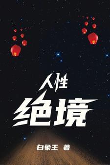 娇妻成为别人跨下之物