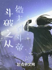斗破之从斗破开始