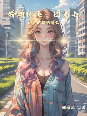 娇宠无度团长的重生小娇妻