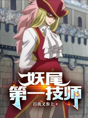 妖尾boss