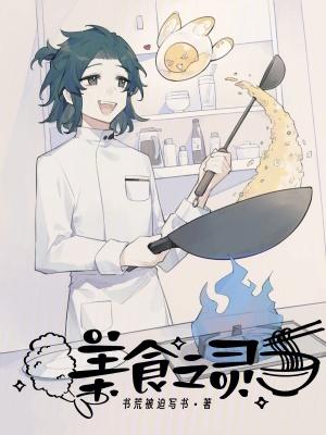 美食之家