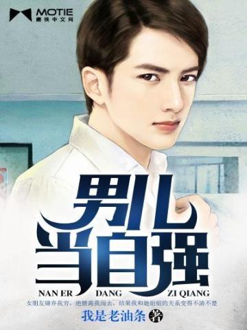 男儿当自强粤语歌词