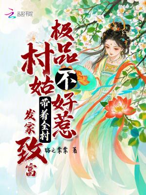 极品小村民笔趣阁