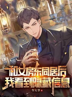 与男房东