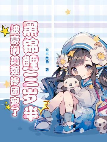 黑锦鲤漫画免费阅读
