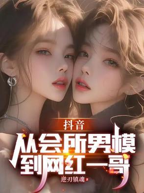 抖音火的男模特