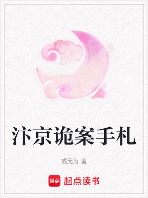 汴京诡案手札百度