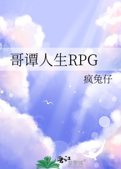 哥谭人生RPG无弹窗 书旗