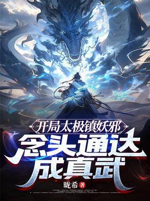 主角开局练太极拳的