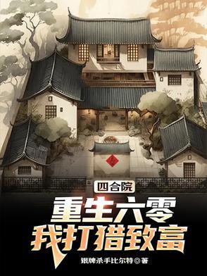 我打猎致富
