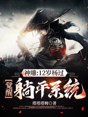 神雕侠侣杨过多大
