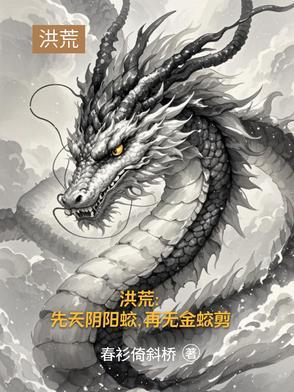 先天阴阳大道