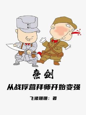 亮剑俘虏军乐团是第几集