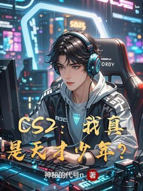 csgo天才少年obo去哪了