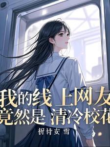 和班花结婚
