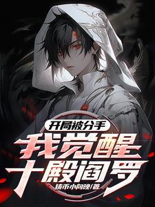 请叫我冥帝大人有没有女主