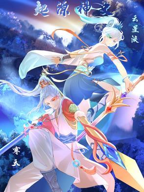 起源神族