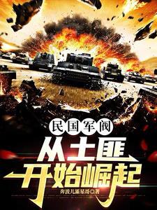 民国最牛的军阀