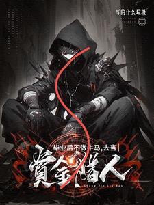 找不到工作的我与鬼同行百科