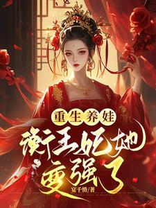 重生养娃