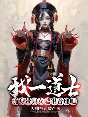 我一道士